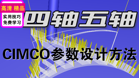 CIMCO打开四轴五轴刀路变形解决方法