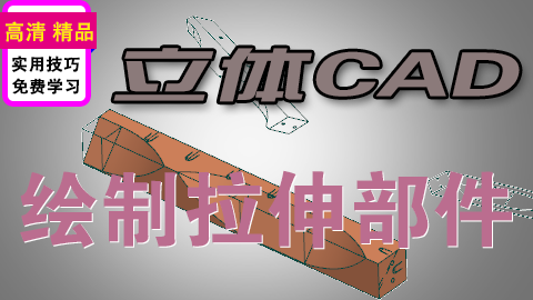 UGNXCAD图形立体对齐建模实体