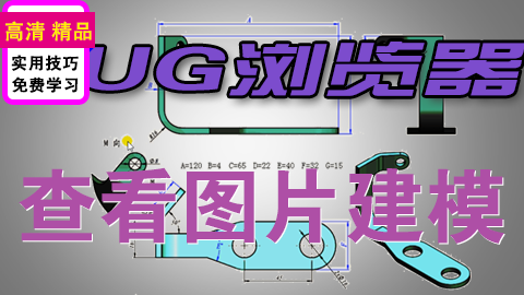 UGNXWed浏览器实现双窗口看建模或草图练习