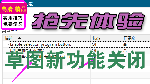 UGNX草图体验草图经典界面启用