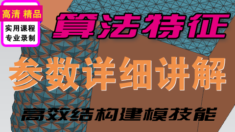 UG重用库算法特征建模参数详细讲解